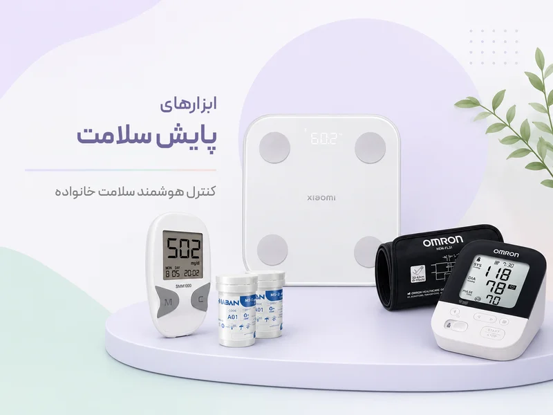 ابزار پایش سلامت