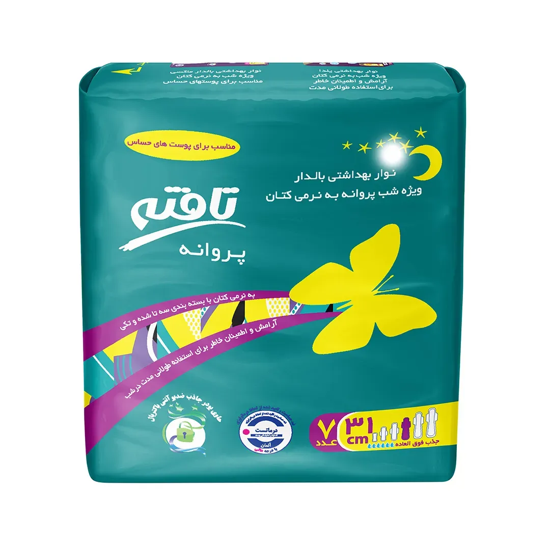 نوار بهداشتی تافته مدل پروانه ویژه شب بسته 7 عددی